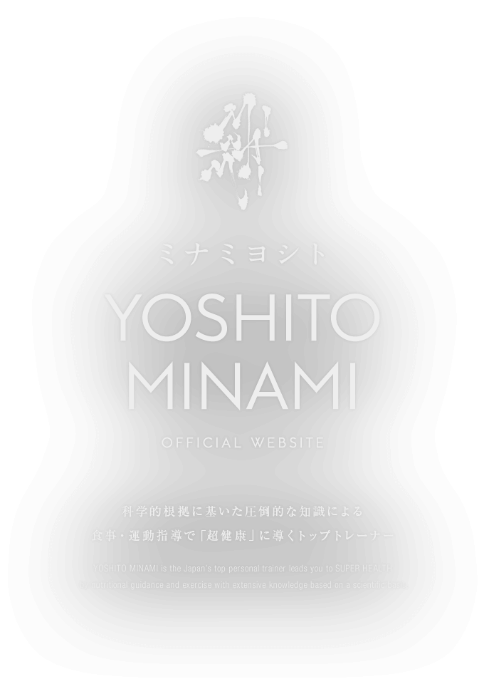 科学的根拠に基いた圧倒的な知識による食事・運動指導で「超健康」に導くトップトレーナー